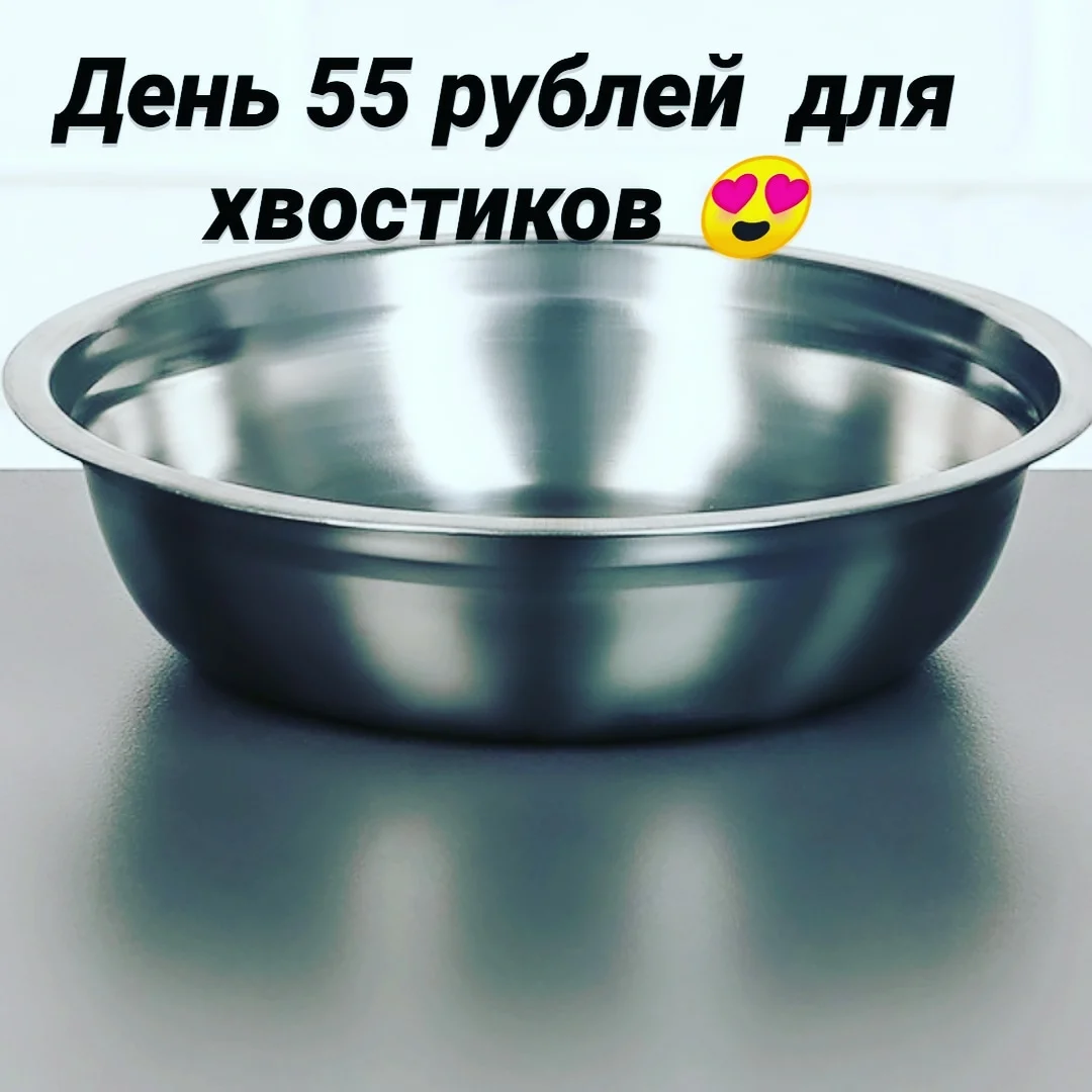 Сегодня  у нас день 55 рублей, дорогие друзья  и помощники нашего приюта 👃♥️ Нашим хвостикам очень нужны вот такие миски - это самые дешевые  что  есть. Одна миска ( cалатник ) 1.5 литра  стоит 55 рублей, если заказать  от  100 шт  это уже опт . У нас в  приюте ведра в основном пластиковые и плошки тоже пластиковые, которые надо постоянно докупать многие собаки любят грызть ведра, очень мало металлических мисок, тазиков и т д . Ведро, плошка  максимум на месяц - два, зимой  неделя лопаются. Миски такие  на год, два и больше они не боятся мороза.                                                  Реквизиты:  карта сбербанка 5469380093233996 на имя Валерии Дмитриевны Ц ( моб банк 89775923630) 
ЯК-410018617087444 Киви кошелек +79775923630

PayPal- lera-zar-mos@yandex.ru

карта Альфа банк 5559 4931 5400 0401

карта TINKOFF 5536 9138 5173 2681