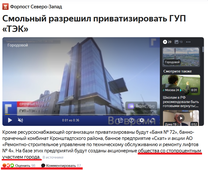  Скриншот новости из Яндекса