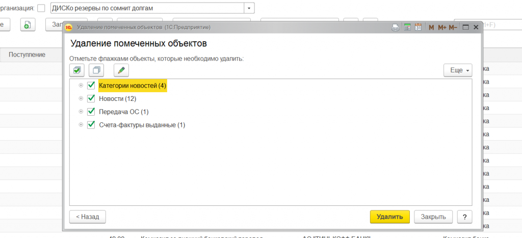 1с удалить помеченные на удаление. Как удалить в 1с помеченные на удаление. Удаление помеченных объектов в 1с. Как удалить в 1с 8.3 помеченные на удаление.