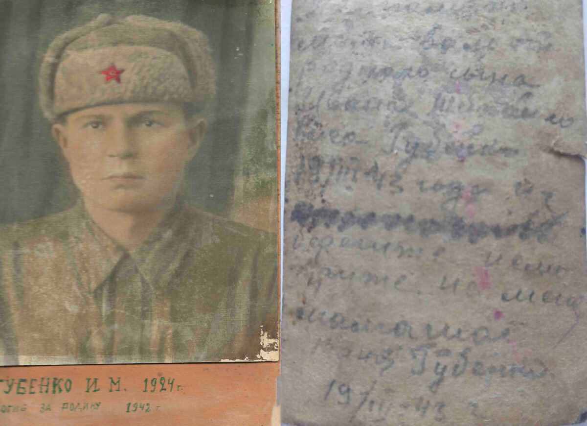 Рядовой Губенко И.М. Светлая память