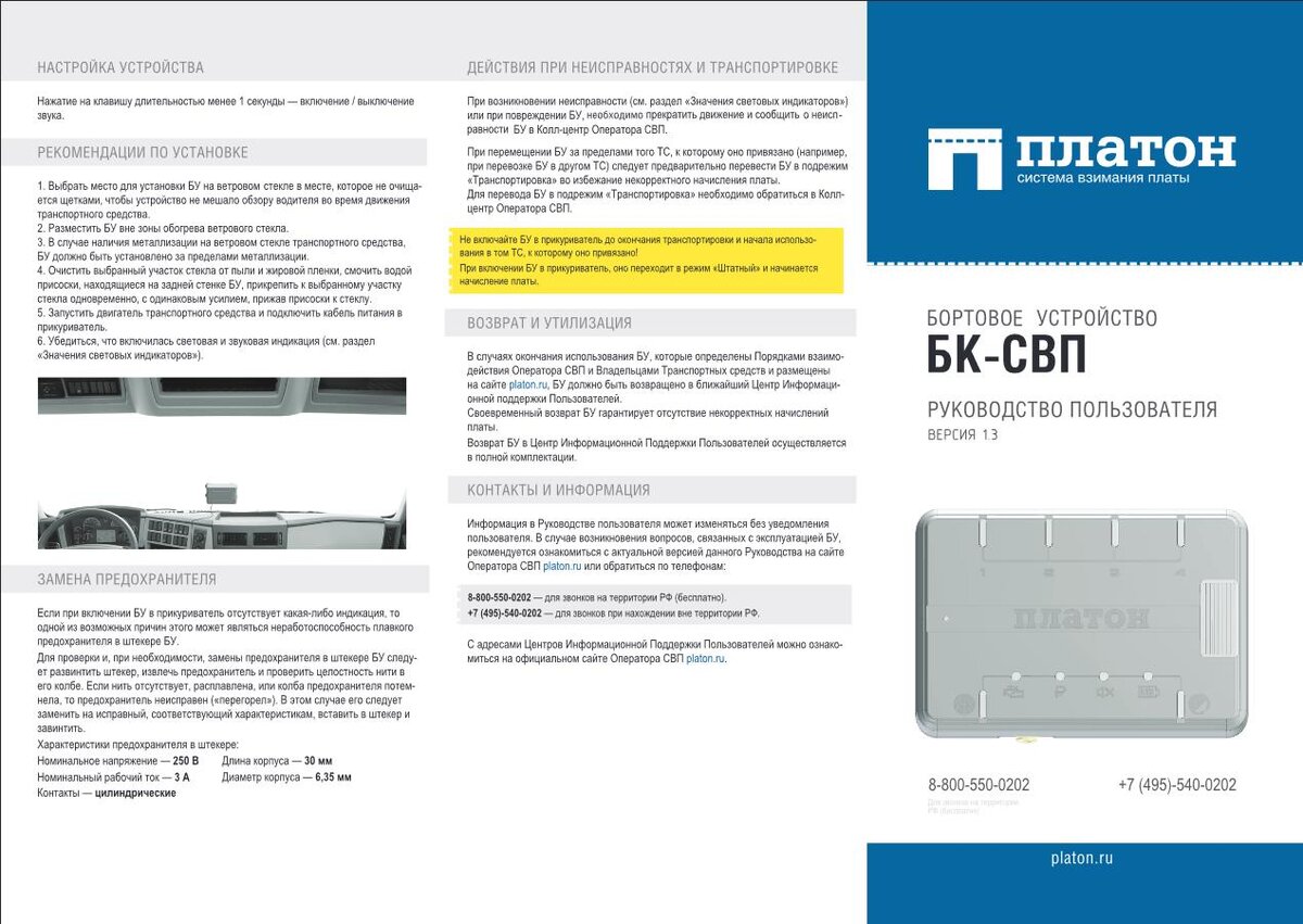 Инструкция к платону нового образца