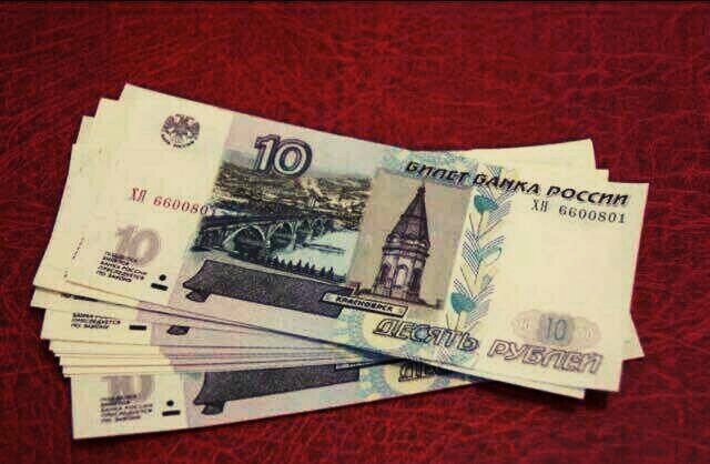 Цена бумажных 10 рублей