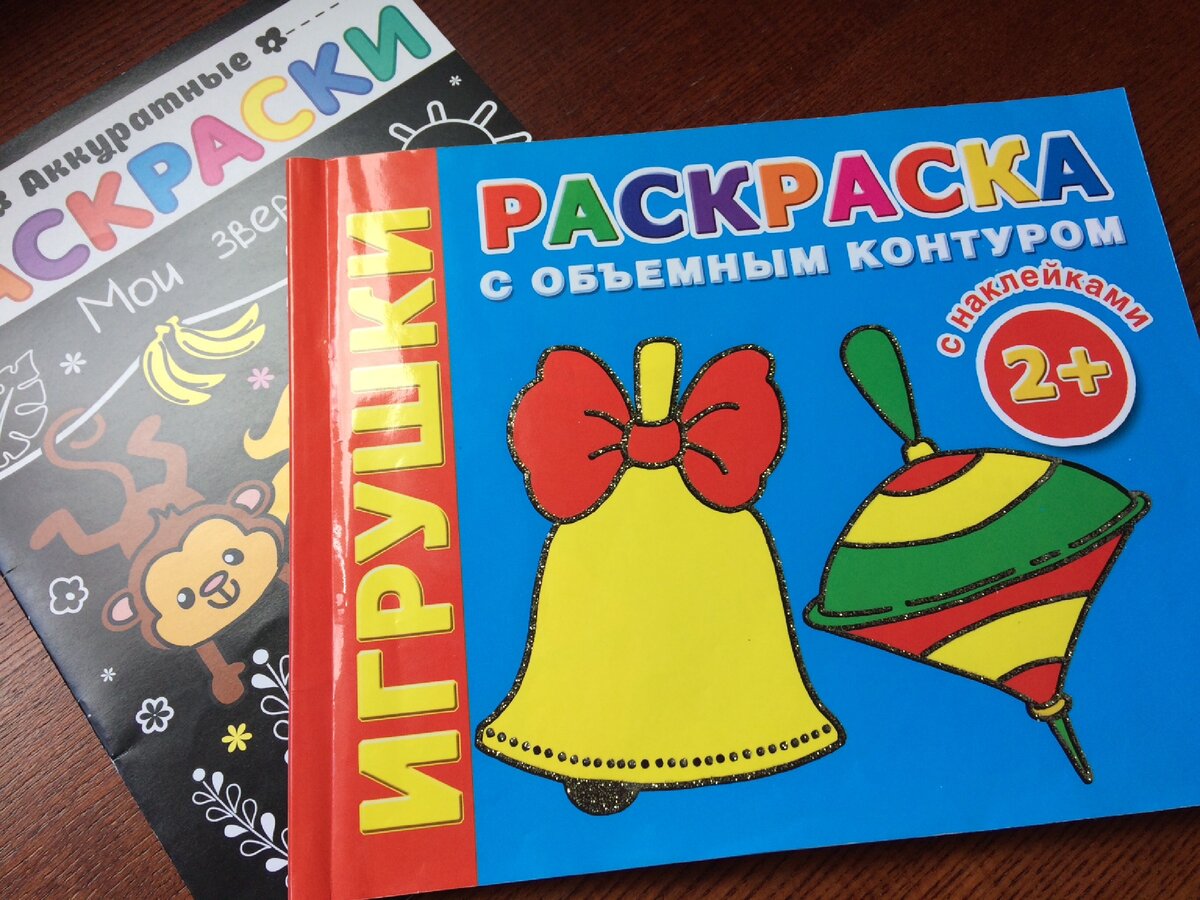 Книжки-раскраски. Фото автора.