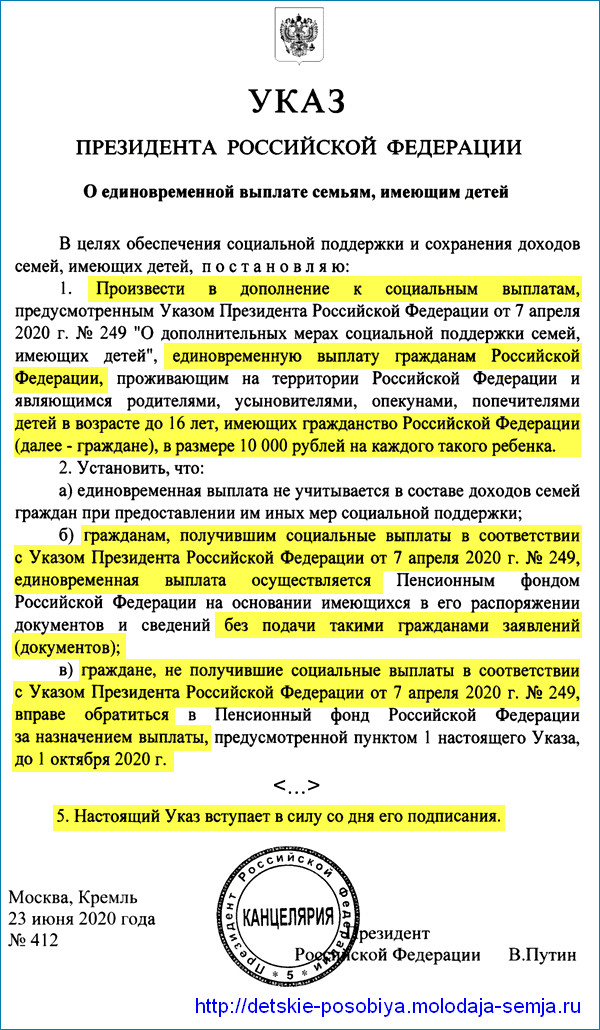 Кроме того, право на получение первой (июньской) выплаты 10000 было расширено на семьи, в которых ребенок родился в период с 01.07.2017 по 30.09.2017.