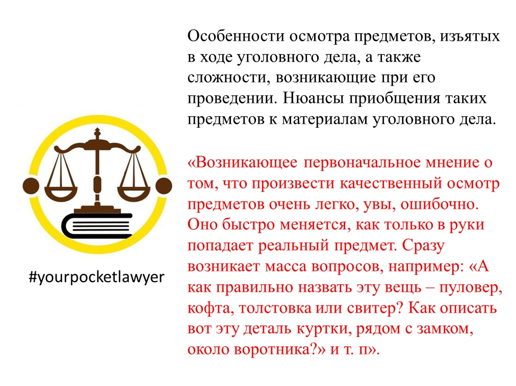 О приобщении документов к материалам уголовного дела. Предметы изъятые из свободного оборота. Вопросы для обследования предмета. Надпись об изъятом предмете. Нюансы дела