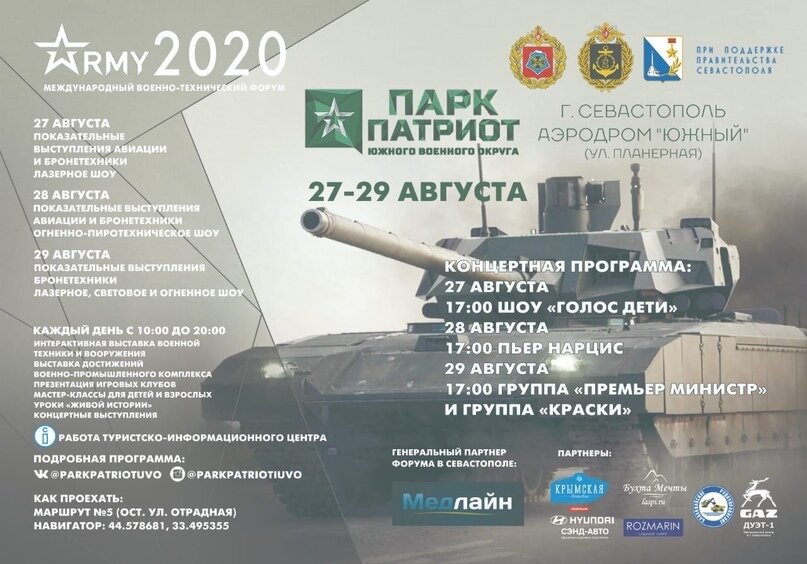Расписание Форума «Армия-2020» 