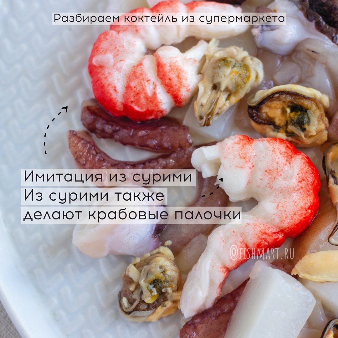 Разбираем морской коктейль из супермаркета. | Клуб любителей рыбы. Fishmart  | Дзен