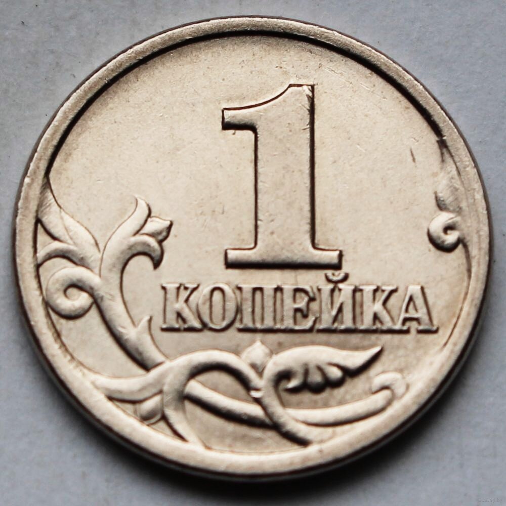 Монета 1 копейка. 1 Копейка 1998. Ценные монеты копейка 1 копейка. Монета России 1 копейка 1998 г. Копейка 1998.