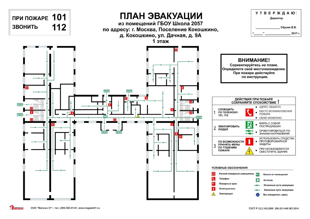 Как избежать пожара в школе | Пожарный эксперт Магазин 01 | Дзен