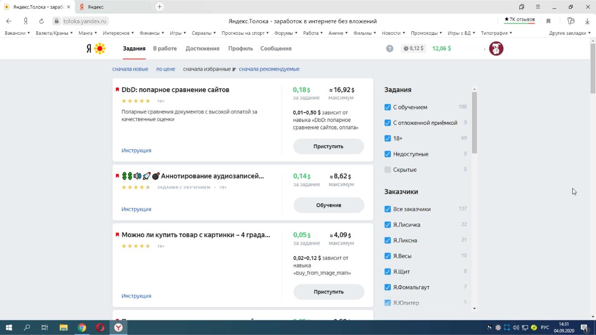 Задания в Яднекс.Толоке бывает  с очень хорошей оплатой.