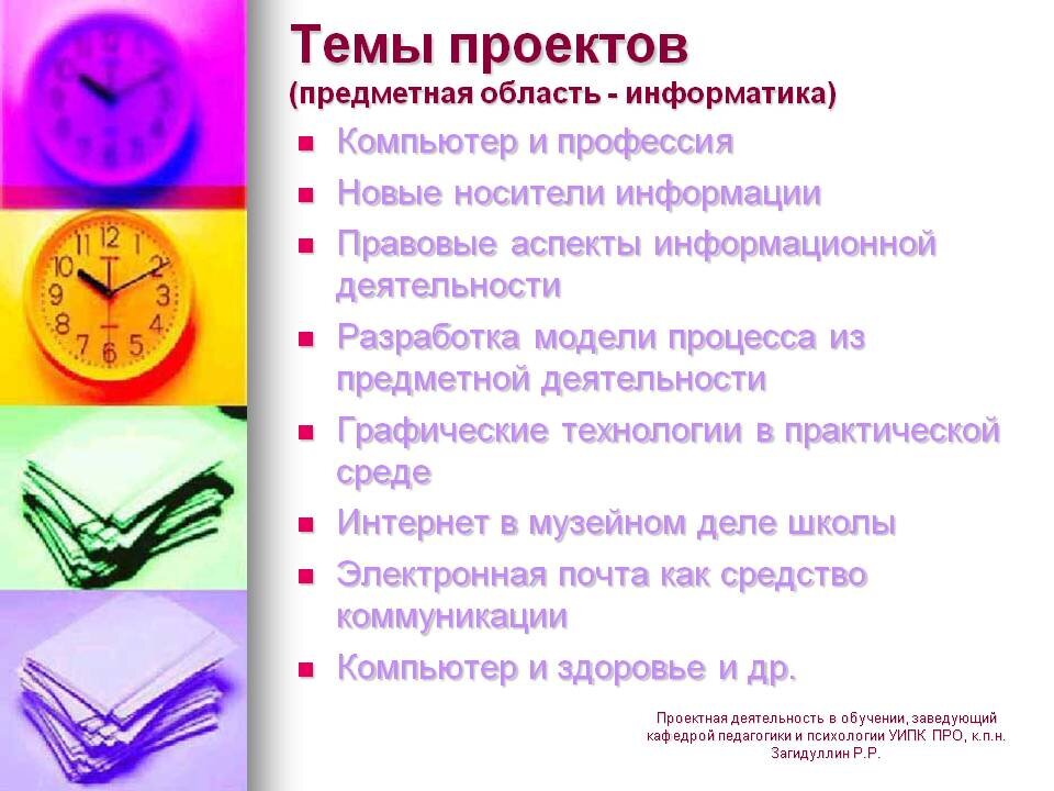 Индивидуальный учебный проект темы. Темы для проекта. Проектная работа на тему. Темы для проекта по информатике. Популярные темы для проекта.