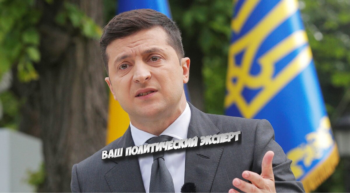 Выступление президента Украины В. Зеленского