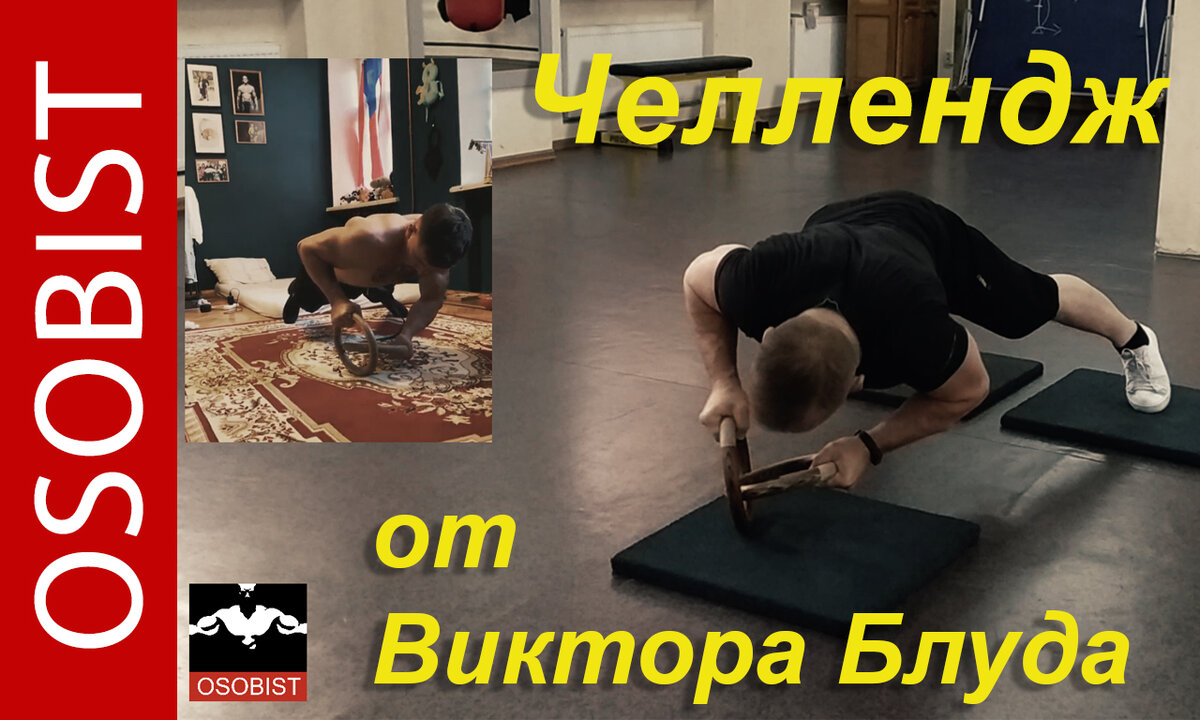 Челлендж от Виктора Блуда принял! Крутое отжимание на кольцах!