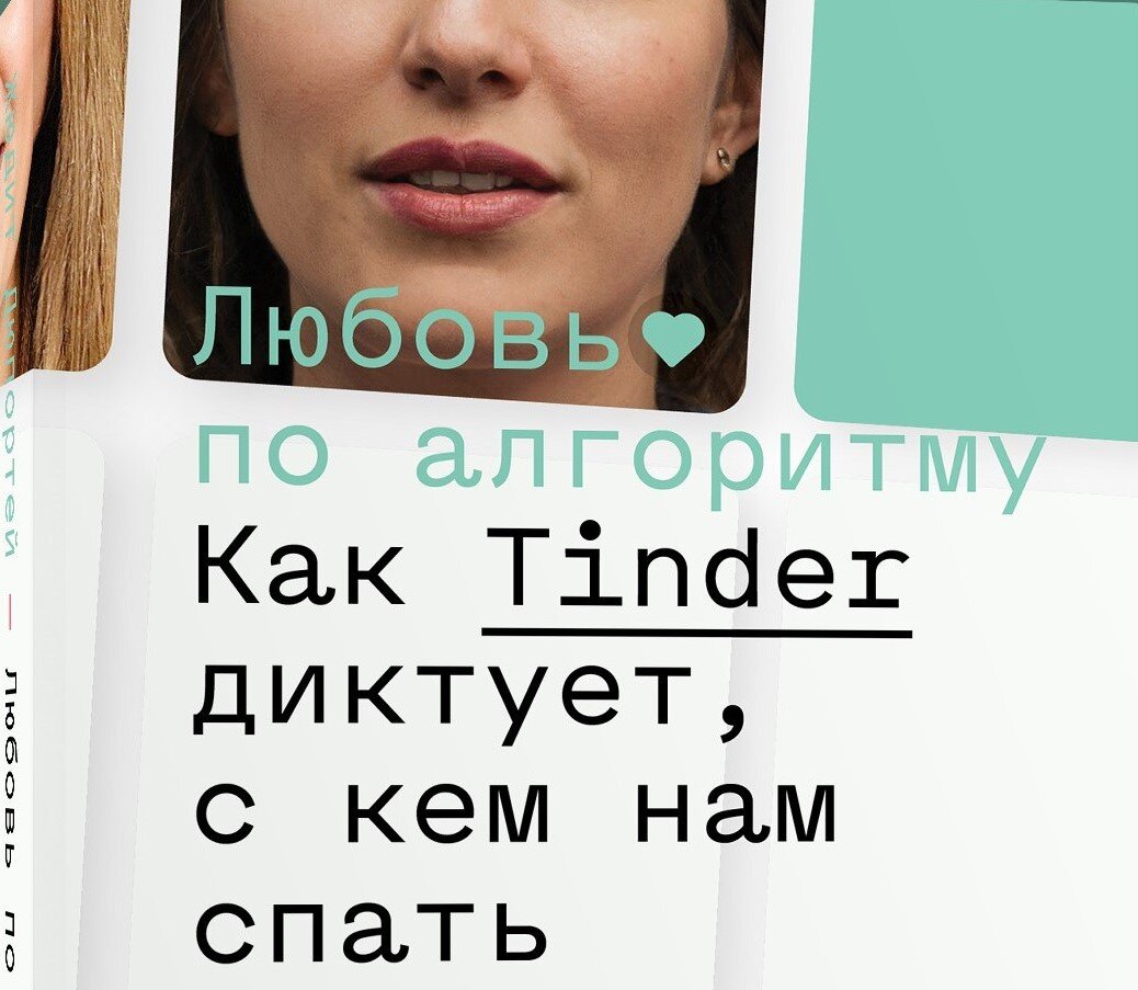 Обложка русской версии книги