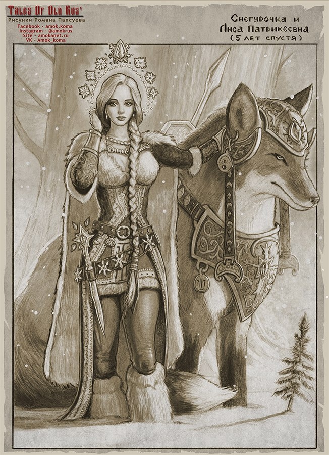 Снегурочка и Лиса Патрикеевна 