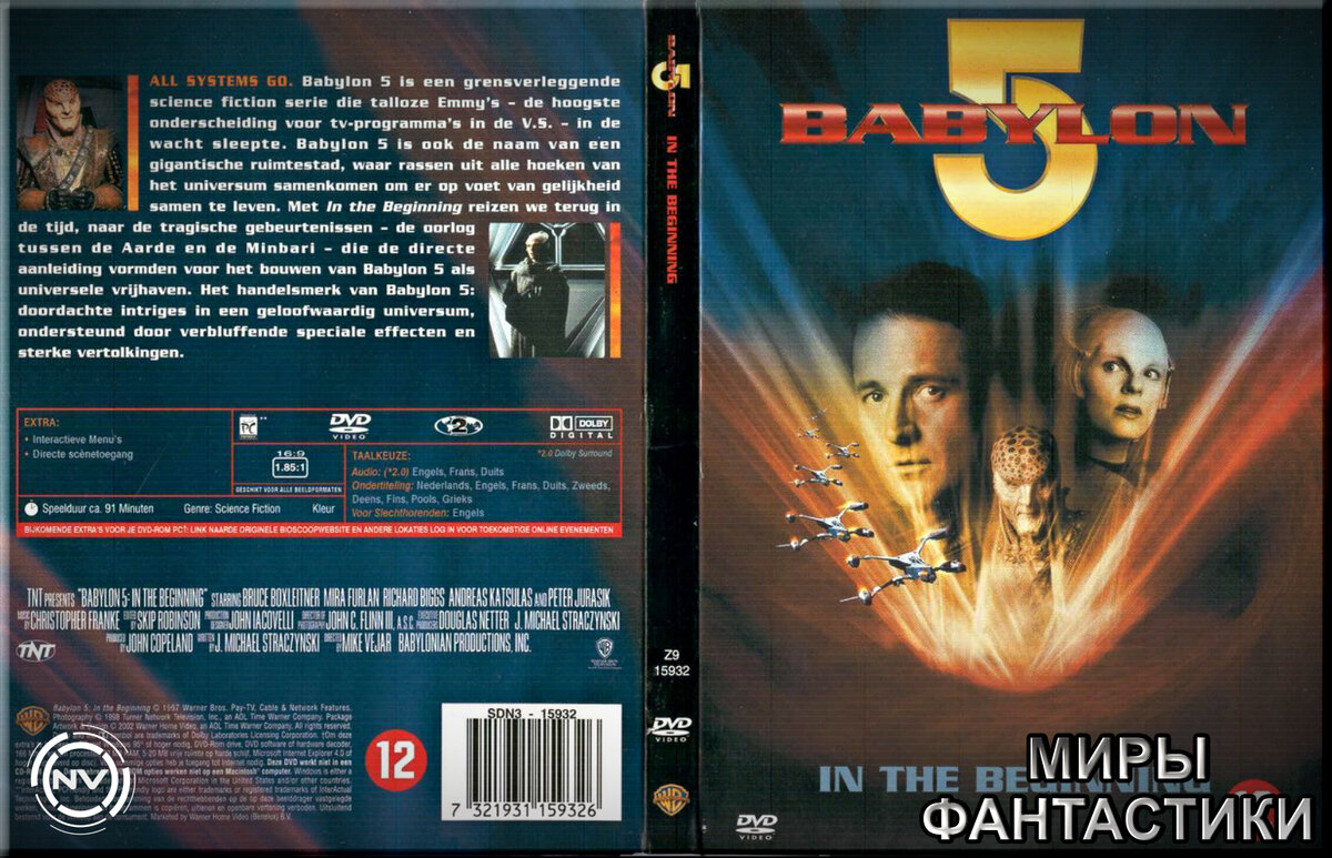 Вавилон 5 | самая полная хронология (9 пунктов) | Миры Фантастики | Дзен