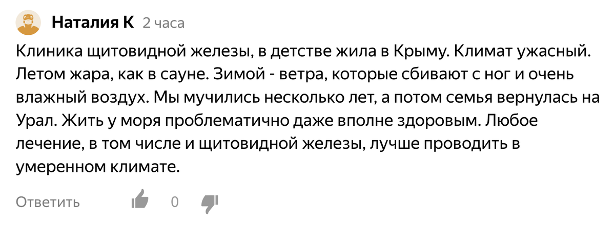Это написала Наталия К., бывшая крымчанка