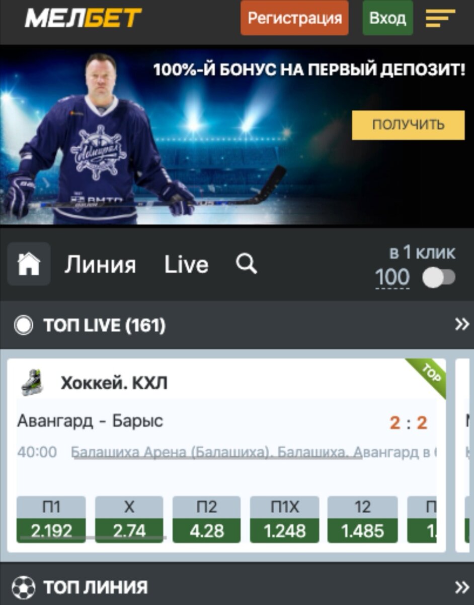 На фото мы видим коэффициенты 2.192 и 4.28, в таком случае лучше поставить на первую команду, но лучше не рисковать, потому что разница не такая большая. 