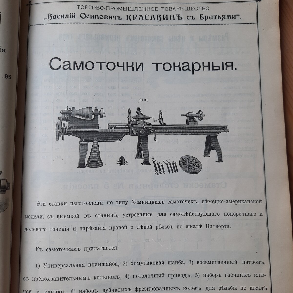 Какой инструмент можно было купить в Москве в 1914 году и сколько он  стоил?.. Узнаем с помощью оригинального прейскуранта. | Владимир Артамонов  | Дзен