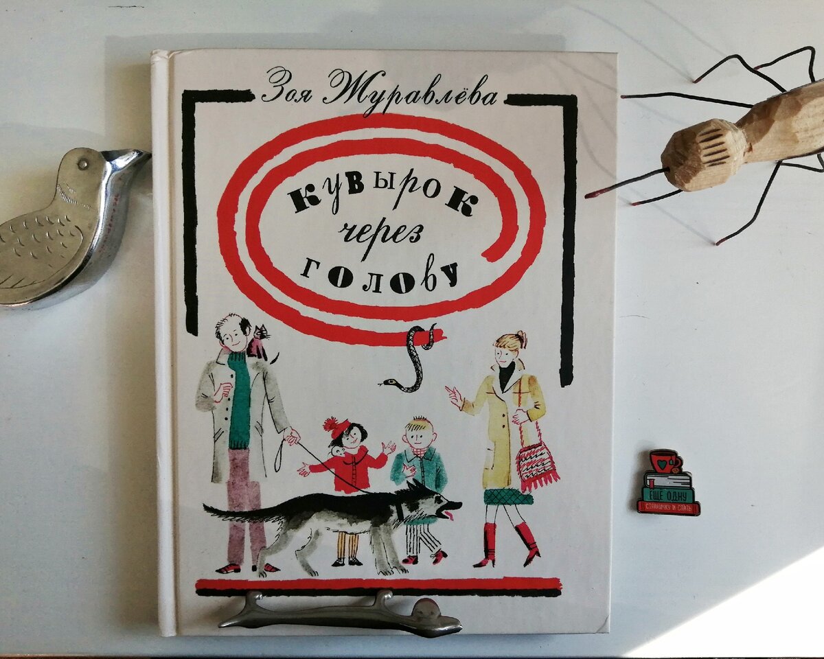 Переиздание старой детской классики))