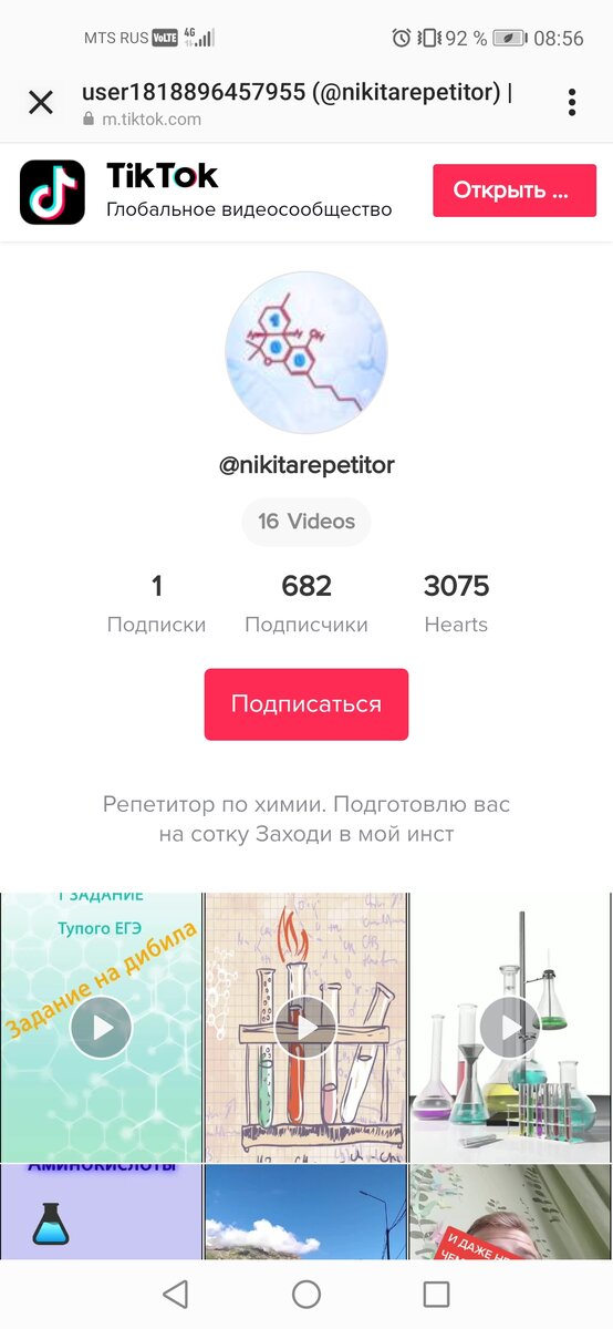 Мой TikTok - @nikitarepetitor