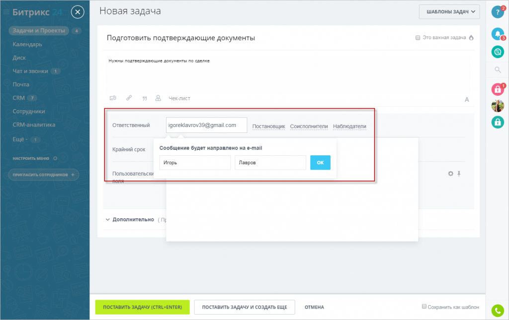 Как в Битрикс поставить задачу сотруднику. Как в Битриксе добавить наблюдателя в задаче. Как добавить наблюдателя в Битрикс 24. Как выйти из задачи в Битрикс.