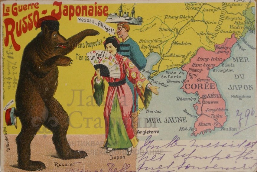 Старинная почтовая открытка «Русско-японская война», Россия, нач. 20 в.