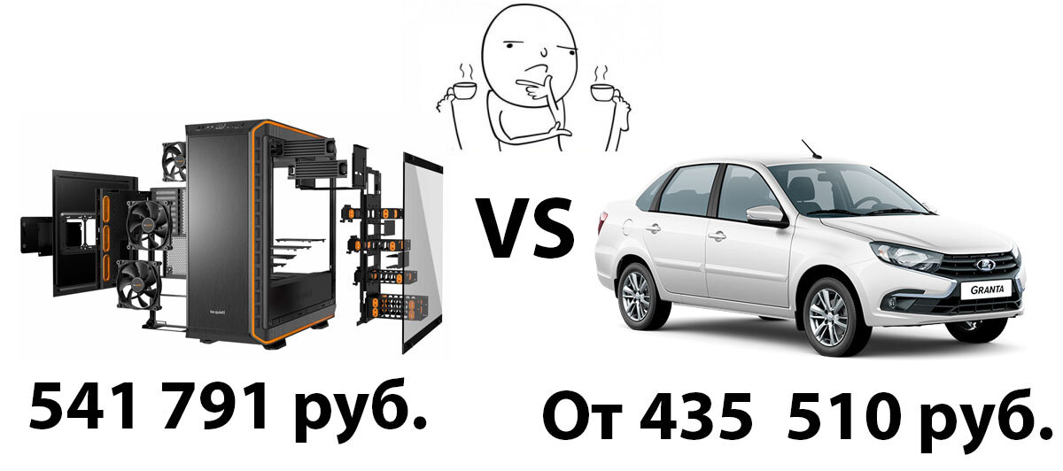 Что же выбрать? ПК или автомобиль?