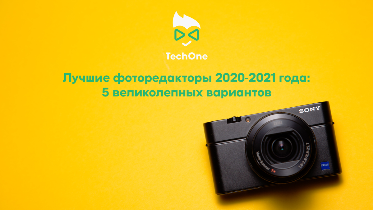 Лучшие фоторедакторы 2020-2021 года: 5 великолепных вариантов