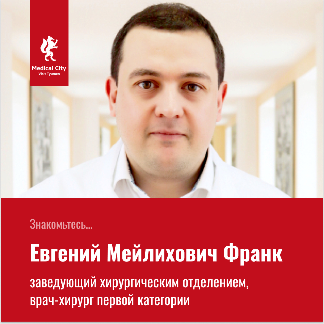Доктор Франк Е.М.