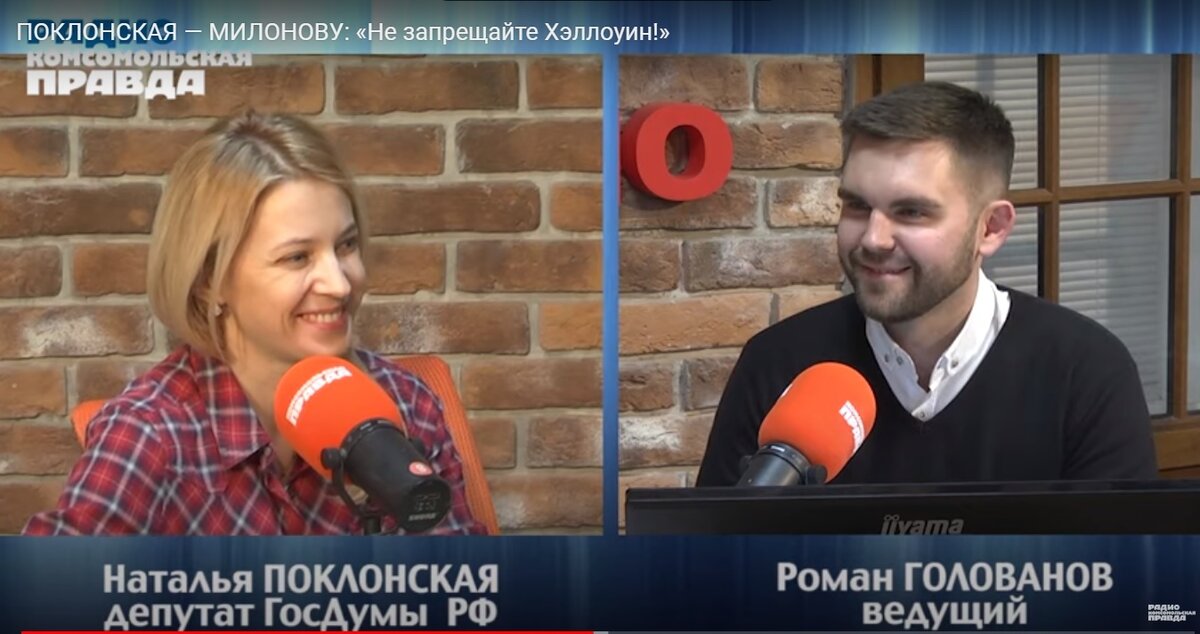 Интервью Поклонской - ересь её достигла уже апогея? Скриншот видео интервью на "Радио Комсомольская правда" 
