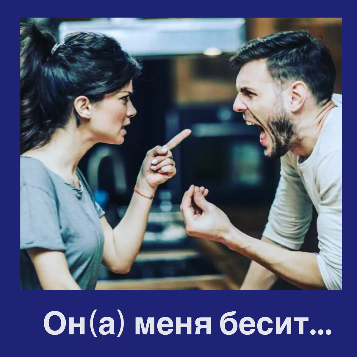Раздражать добрый. Раздражать добрый
