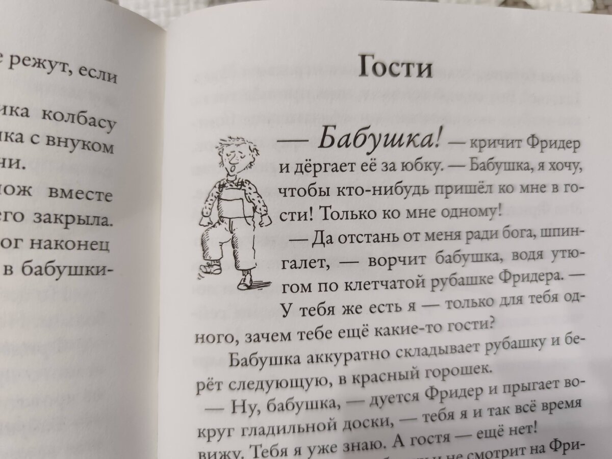 В начале каждой главы одно и то же: Фридер пытается обратить внимание на себя