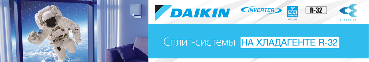 Настенные кондиционеры DAIKIN