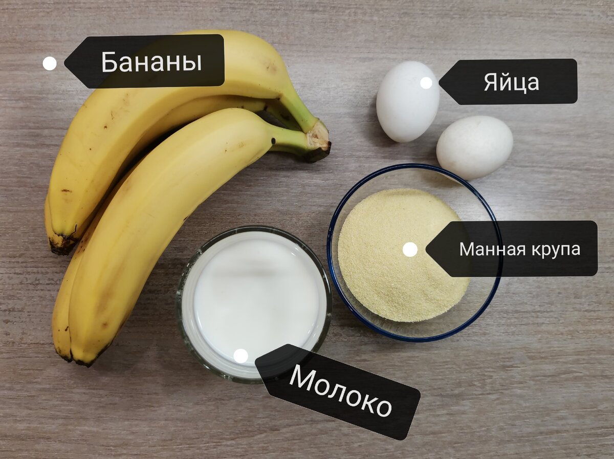 Банановый пирог с манкой