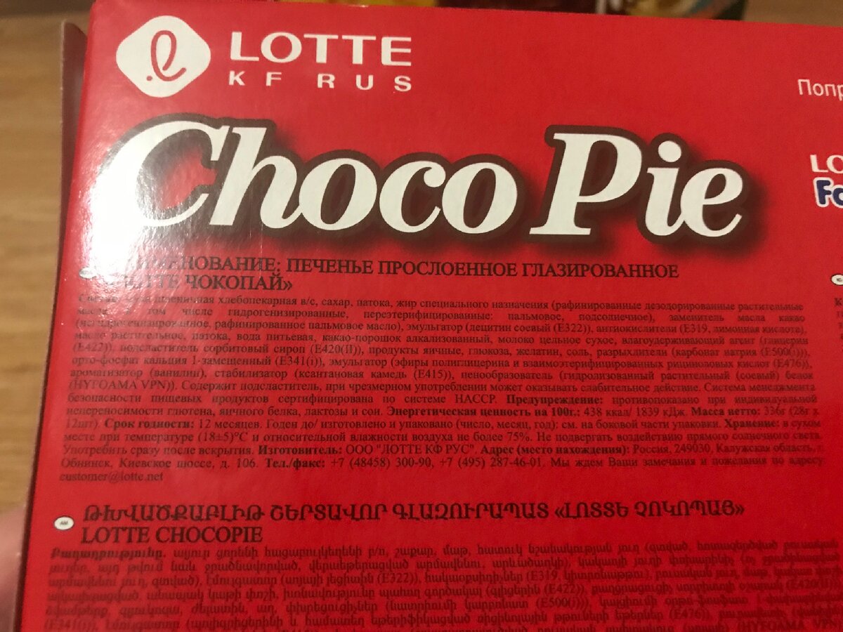 Choco pie халяль