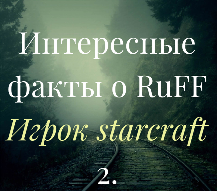 Интересные факт о игроке от Игро Мира.