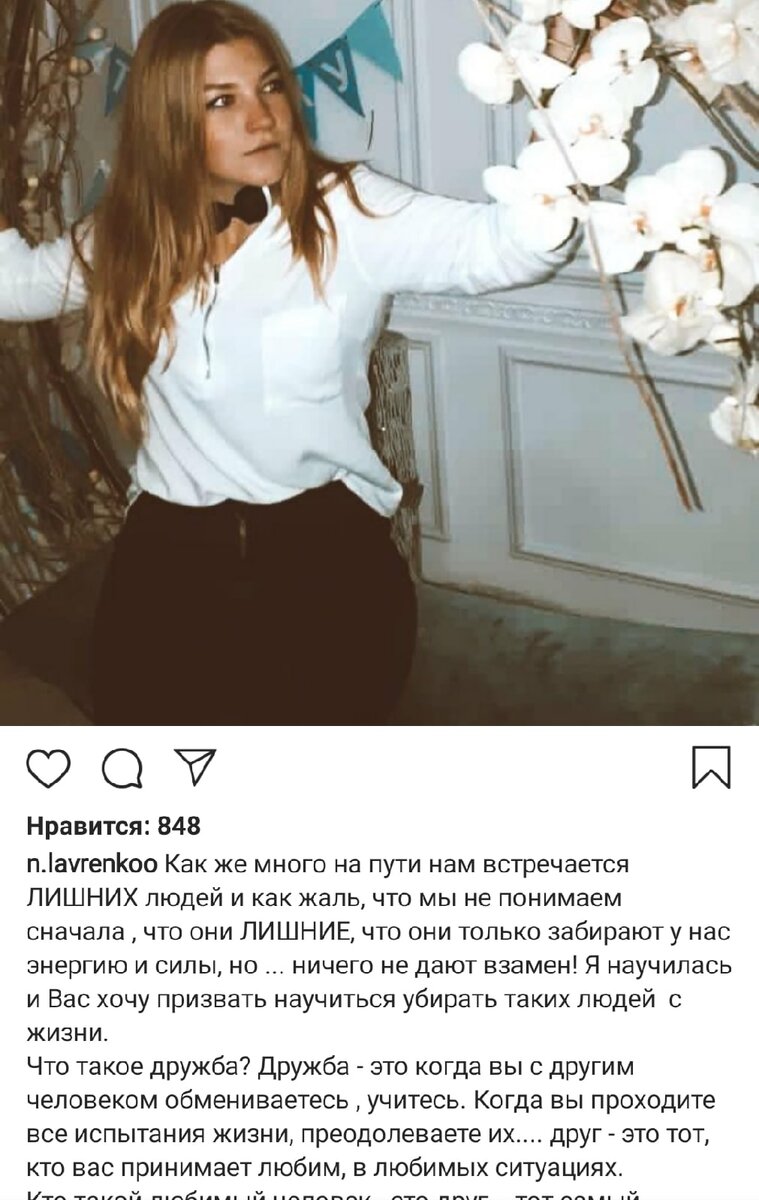 Страница Насти в инстаграме n.lavrenkoo
