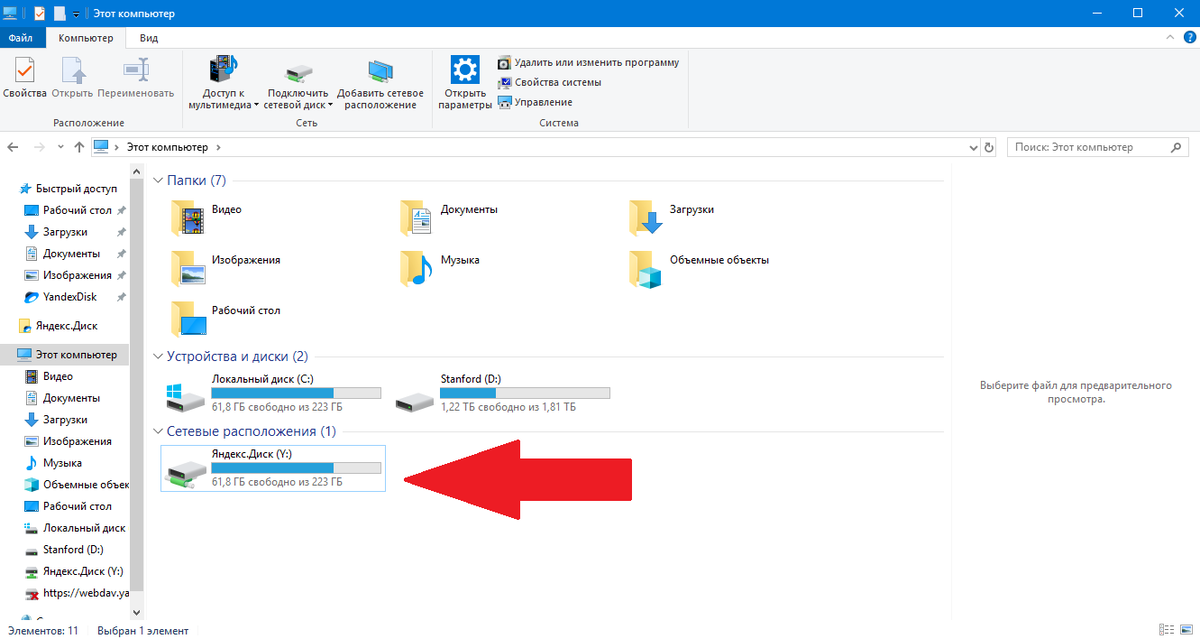 Как подключить сетевой диск в Windows для WD My Cloud