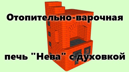 Проекты отопительно-варочных печей.