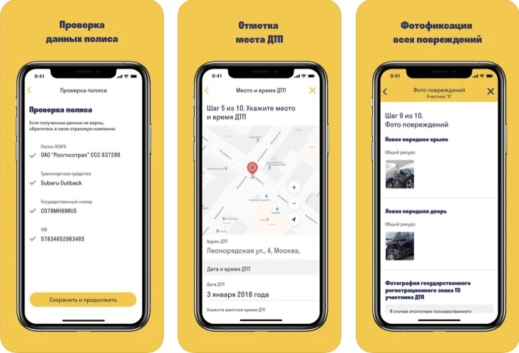 Мобильное приложение «Помощник ОСАГО»