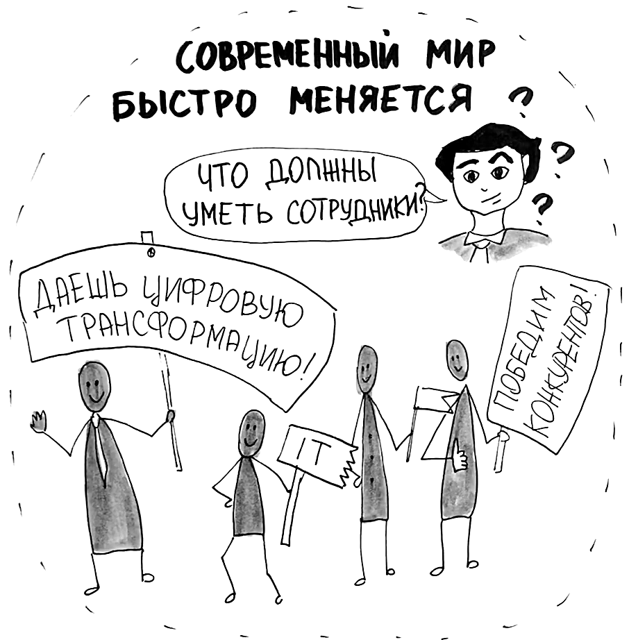 Цифровая трансформация: мир меняется