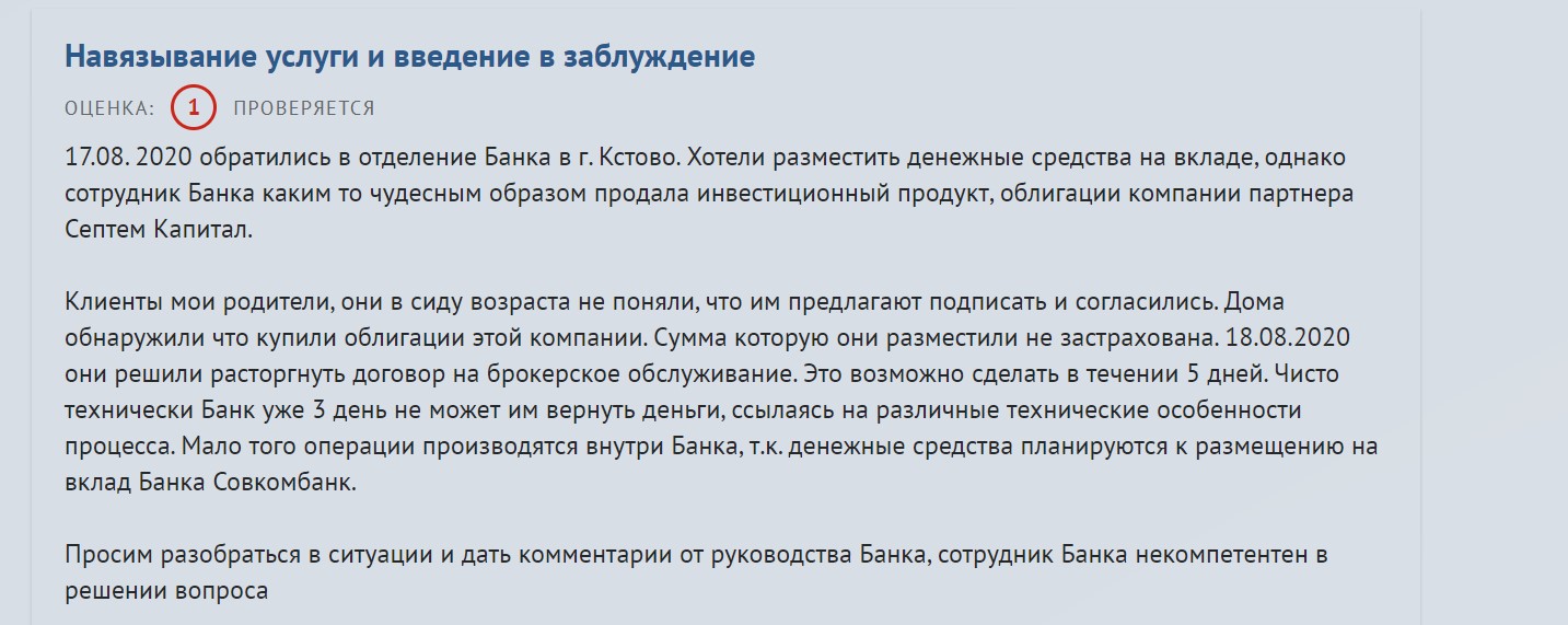 Вместо вклада предложили купить облигации банка. Отказался сразу, т.к. знал главную опасность2