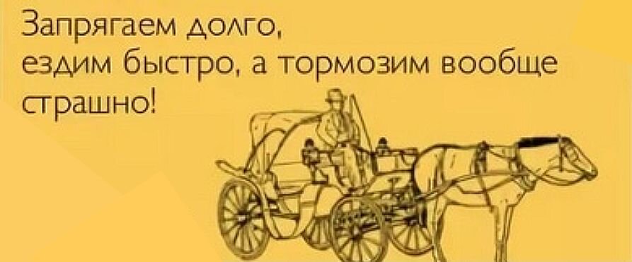 На словах можно быстро настроить планов а вот воплотить это на деле всегда дольше