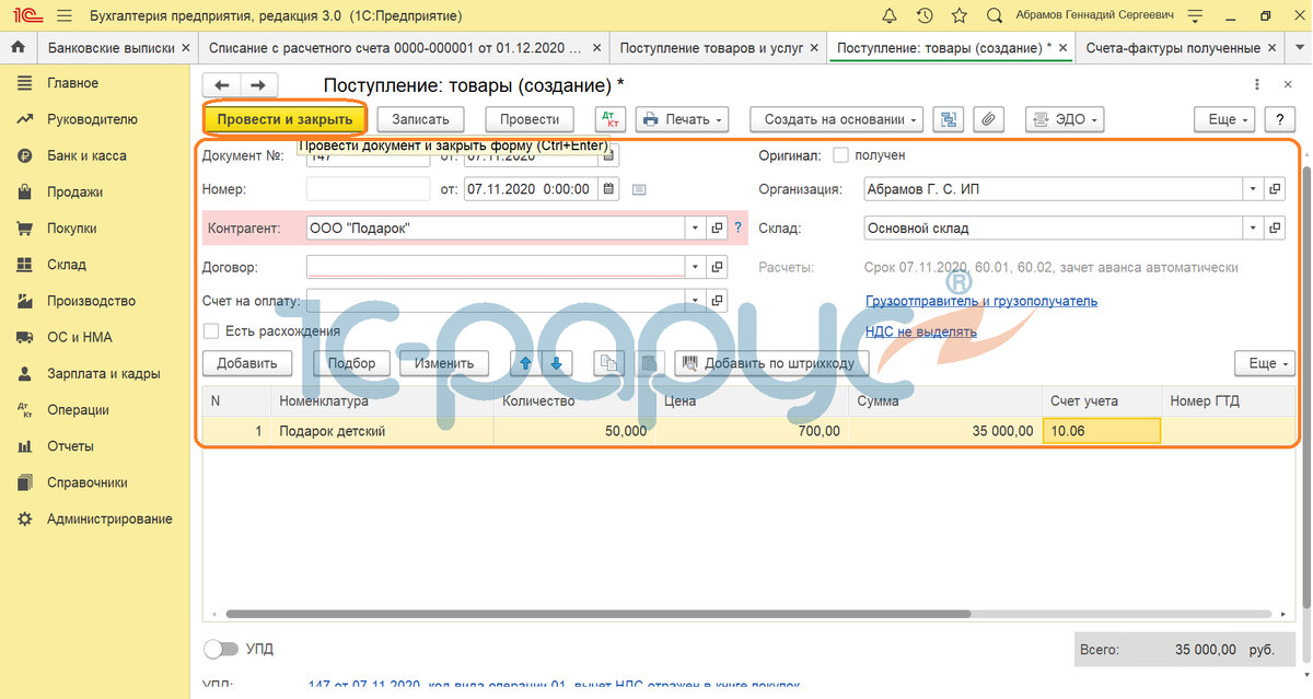 Заполняем поля документа.