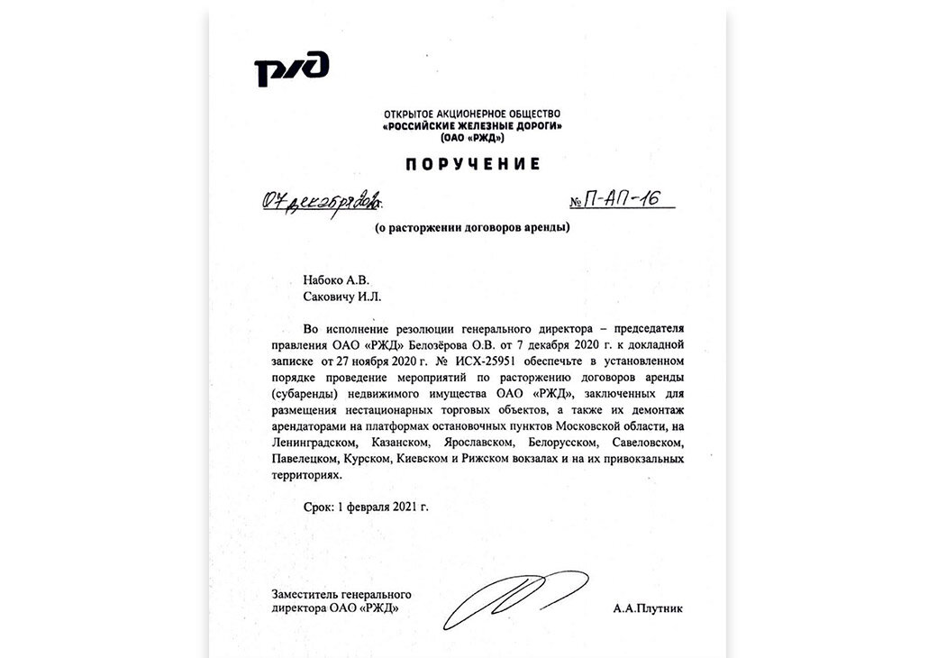 Распоряжение оао ржд 2022 года. Письмо РЖД. Письмо в ОАО РЖД. Договор РЖД. Письмо в РЖД О заключении договора.