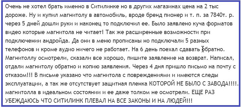 Отзыв с сайта otzovik.com