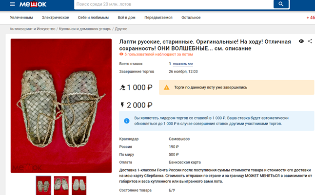 Объявление на Мешке, заинтересовавшее меня.