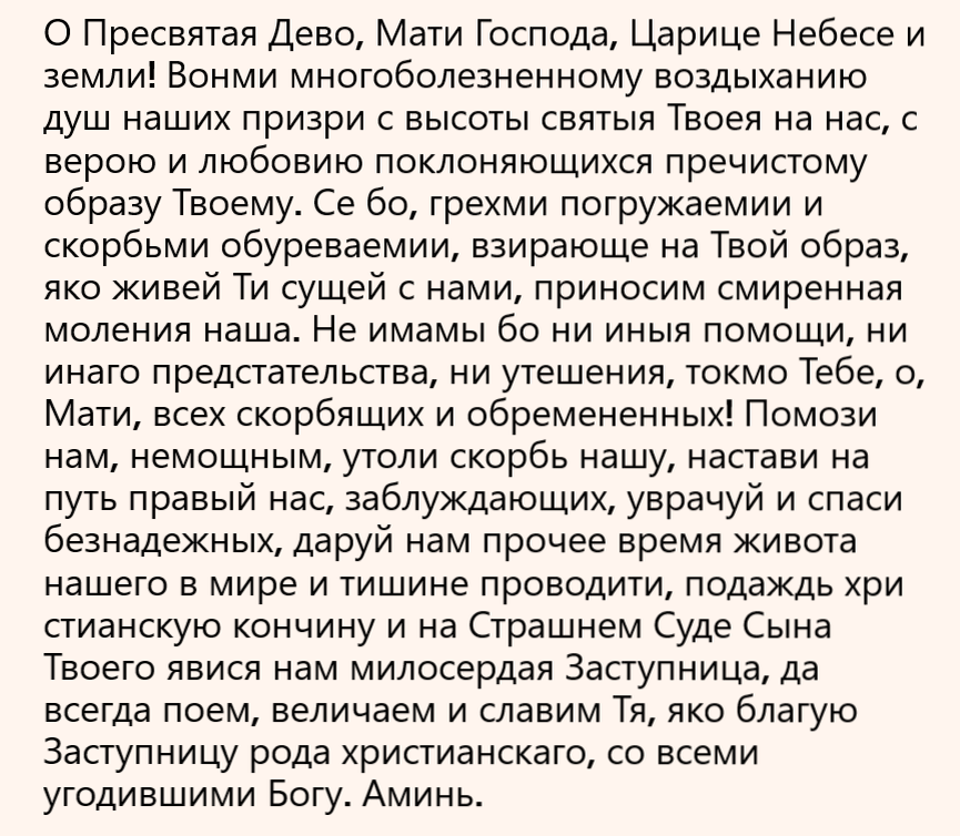 Как молиться в опасности, в беде и в чрезвычайных ситуациях