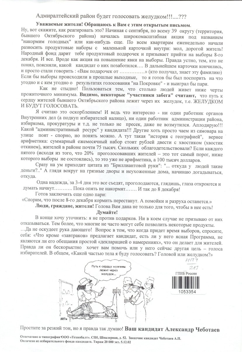 Из архива ГПИБ